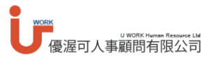 優渥可人事顧問有限公司